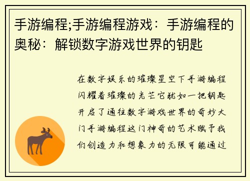 手游编程;手游编程游戏：手游编程的奥秘：解锁数字游戏世界的钥匙